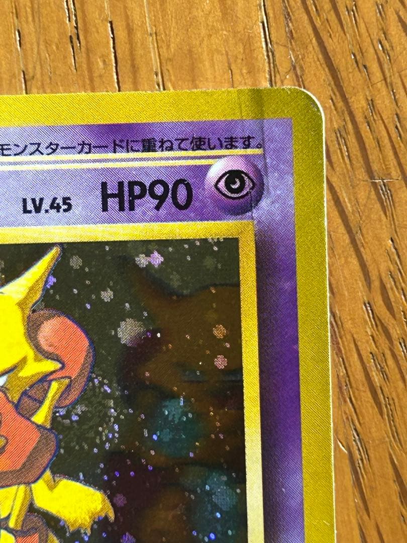 フーディン_「通信進化キャンペーン」 スペシャルカード PROMO 第1世代 …