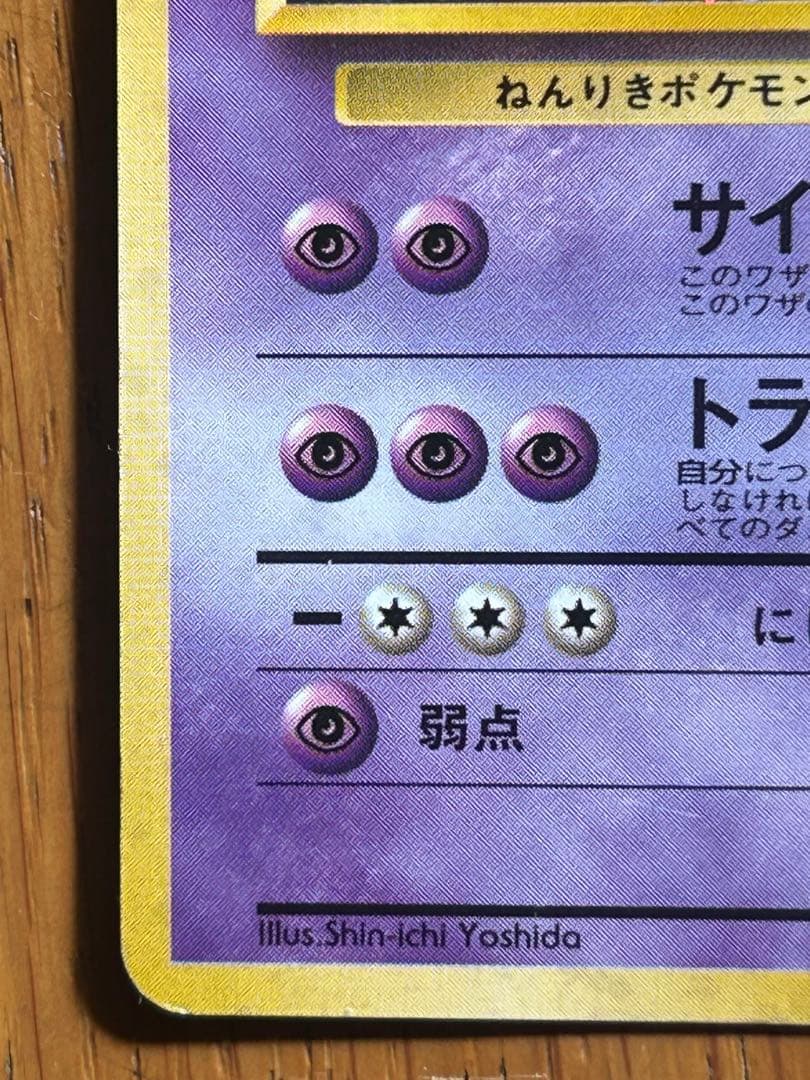 フーディン_「通信進化キャンペーン」 スペシャルカード PROMO 第1世代 …