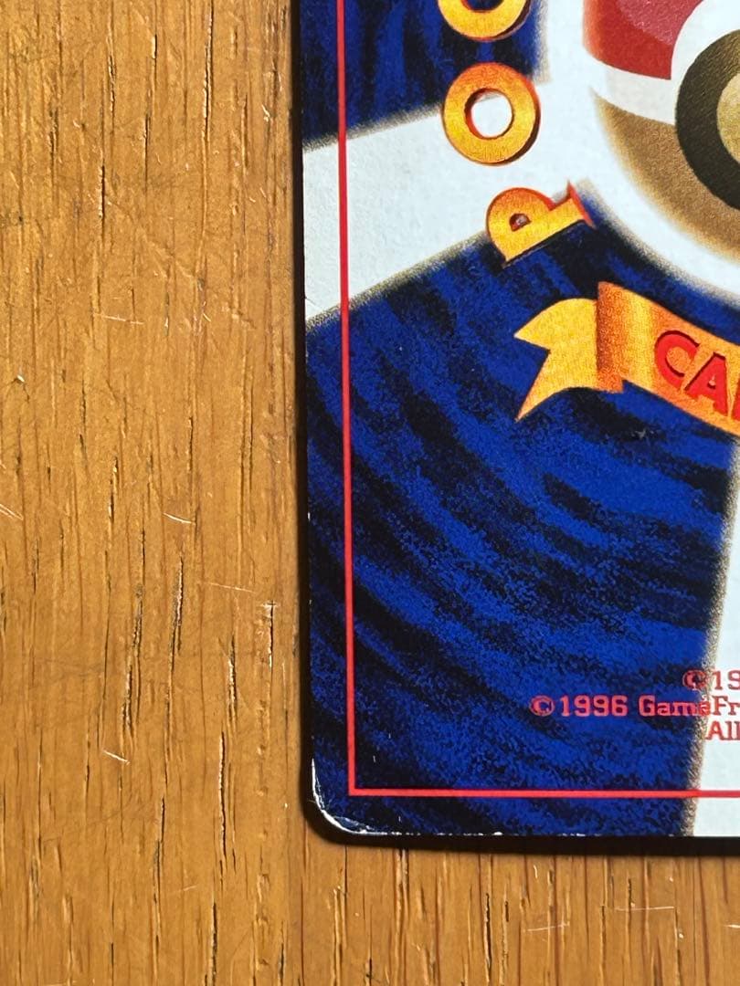 フーディン_「通信進化キャンペーン」 スペシャルカード PROMO 第1世代 …