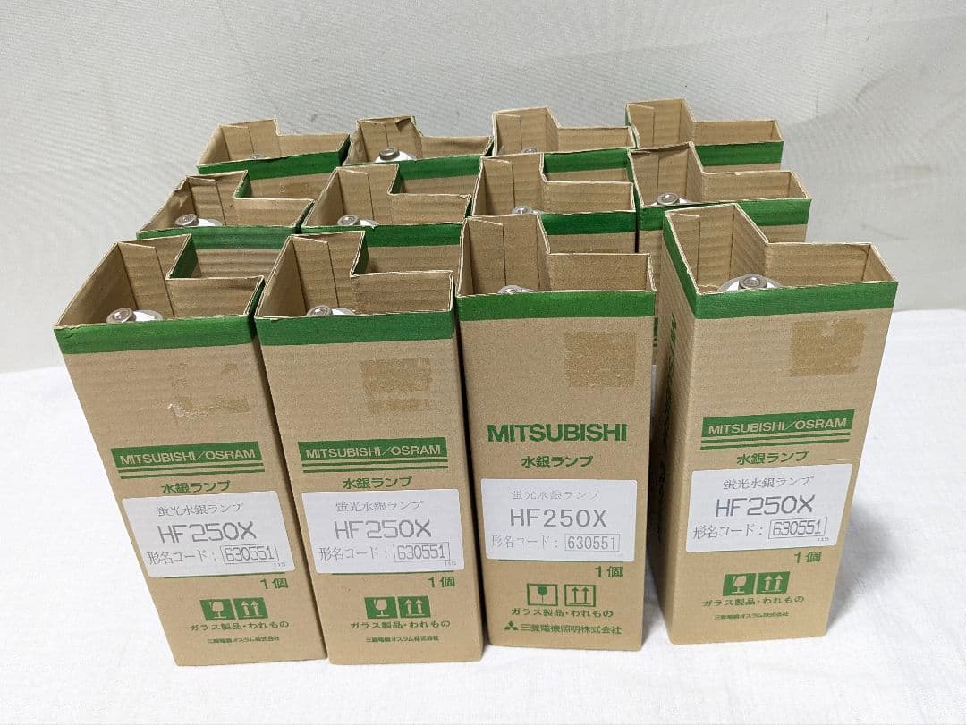 【未使用12本】三菱 HF250X 水銀ランプ 蛍光形 施設照明の予備に最適！