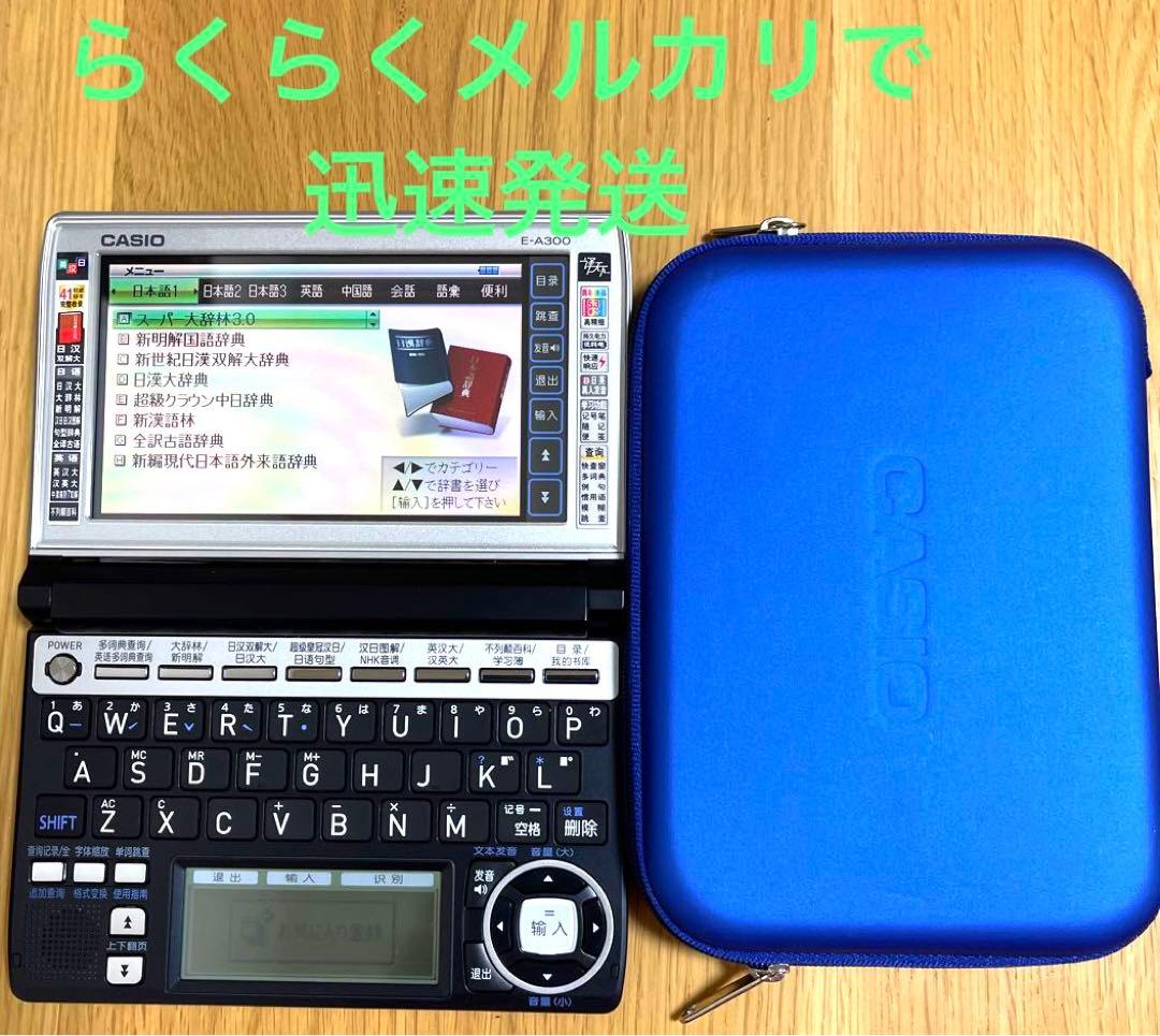 カシオCASIO日中英電子辞書 海外版 激レア 付属品完備 純正保護ケース付き