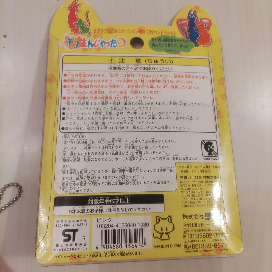 たまごっちすきな方♪ 平成ネコ 育成ゲーム