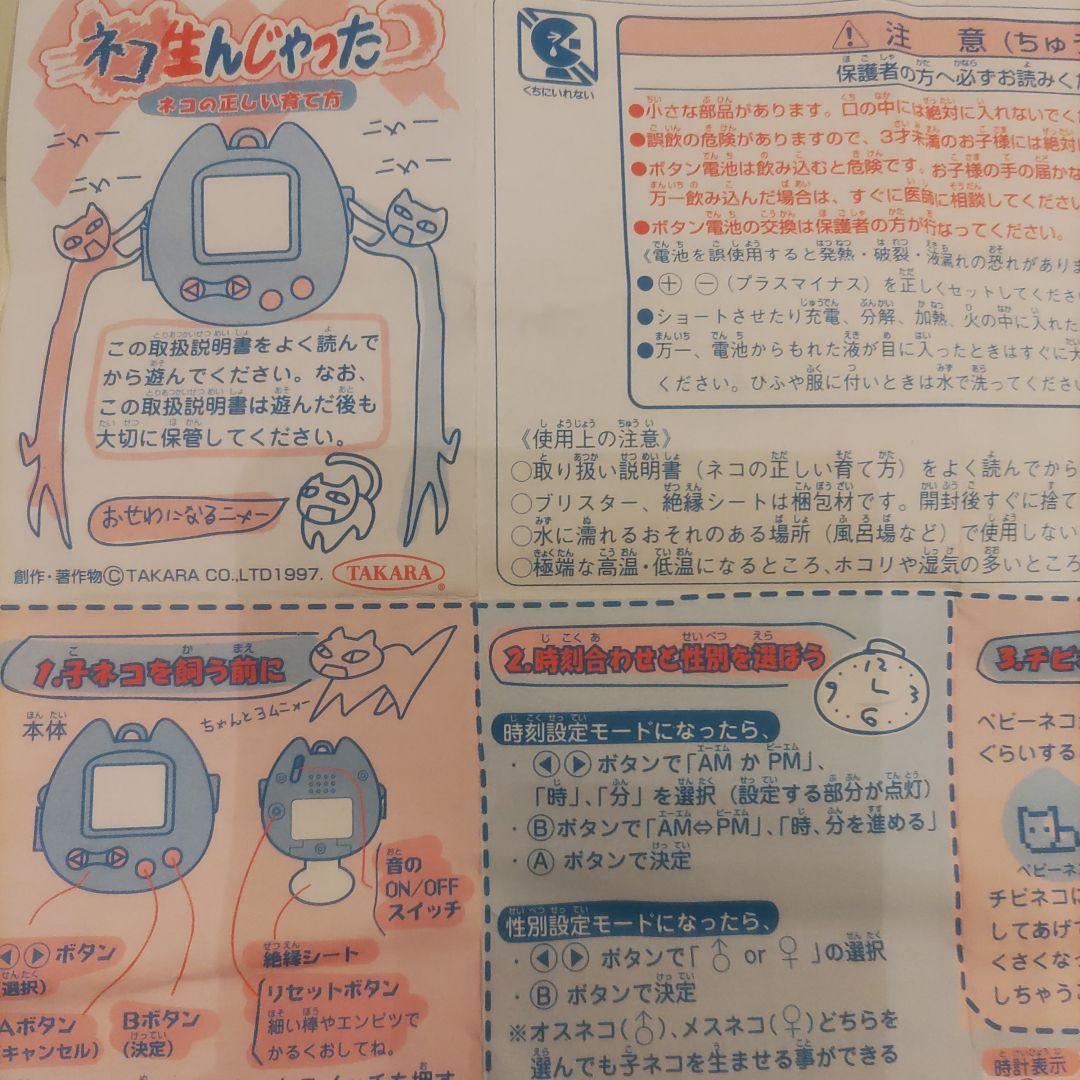 たまごっちすきな方♪ 平成ネコ 育成ゲーム