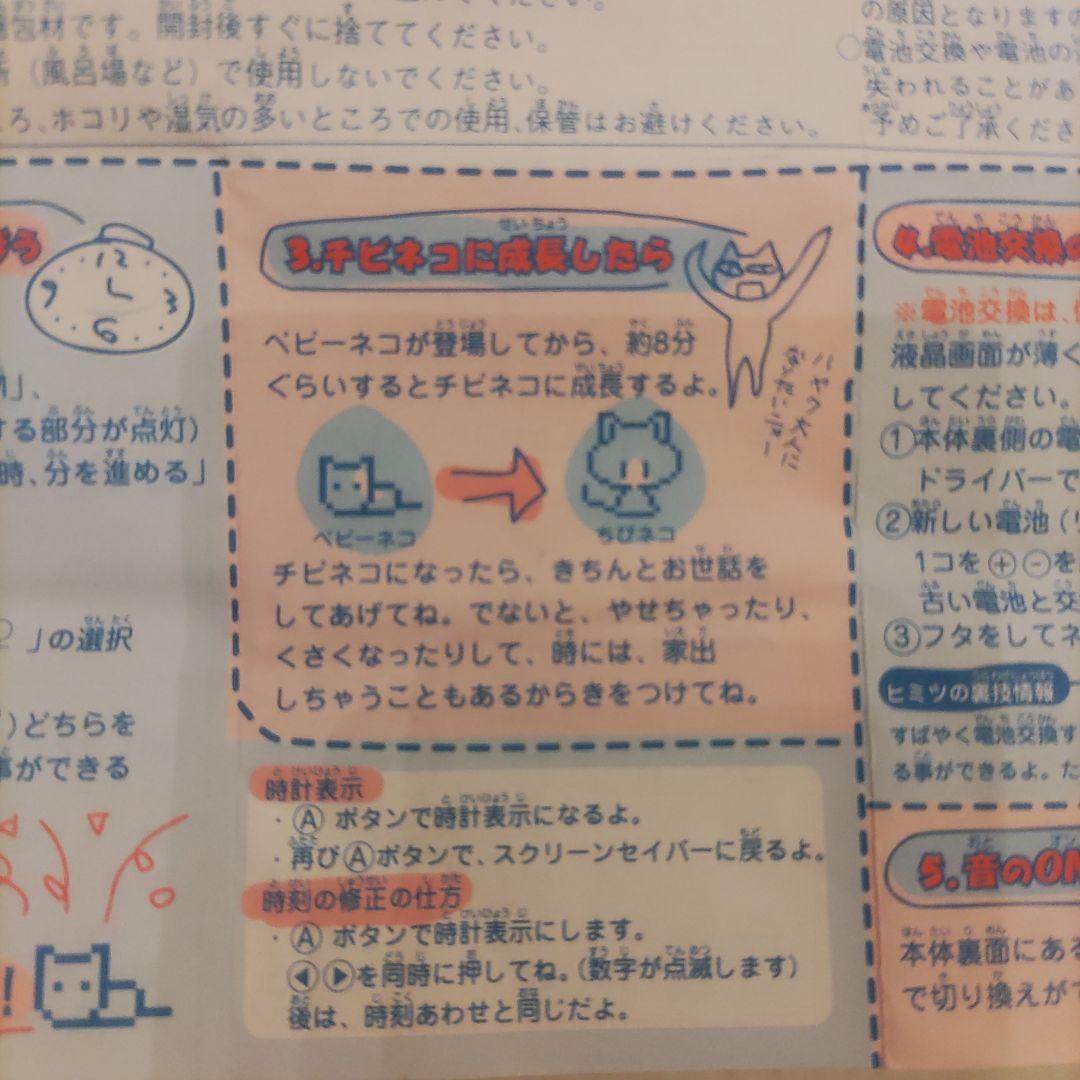 たまごっちすきな方♪ 平成ネコ 育成ゲーム