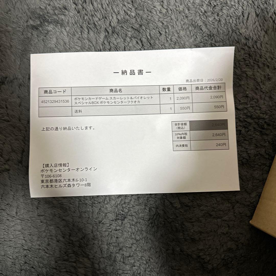 ポケモンセンターオリジナル スペシャルBOX