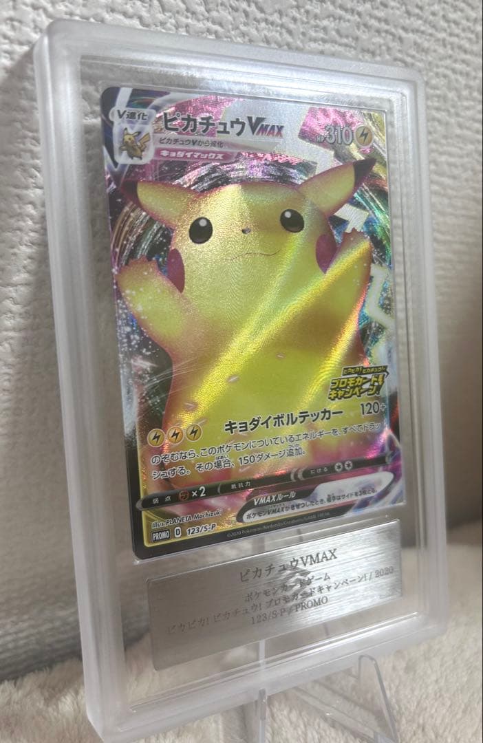 ARS9 ピカチュウVMAX 123/S-P プロモ ポケモンカード 鑑定品