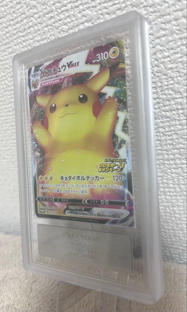 ARS9 ピカチュウVMAX 123/S-P プロモ ポケモンカード 鑑定品