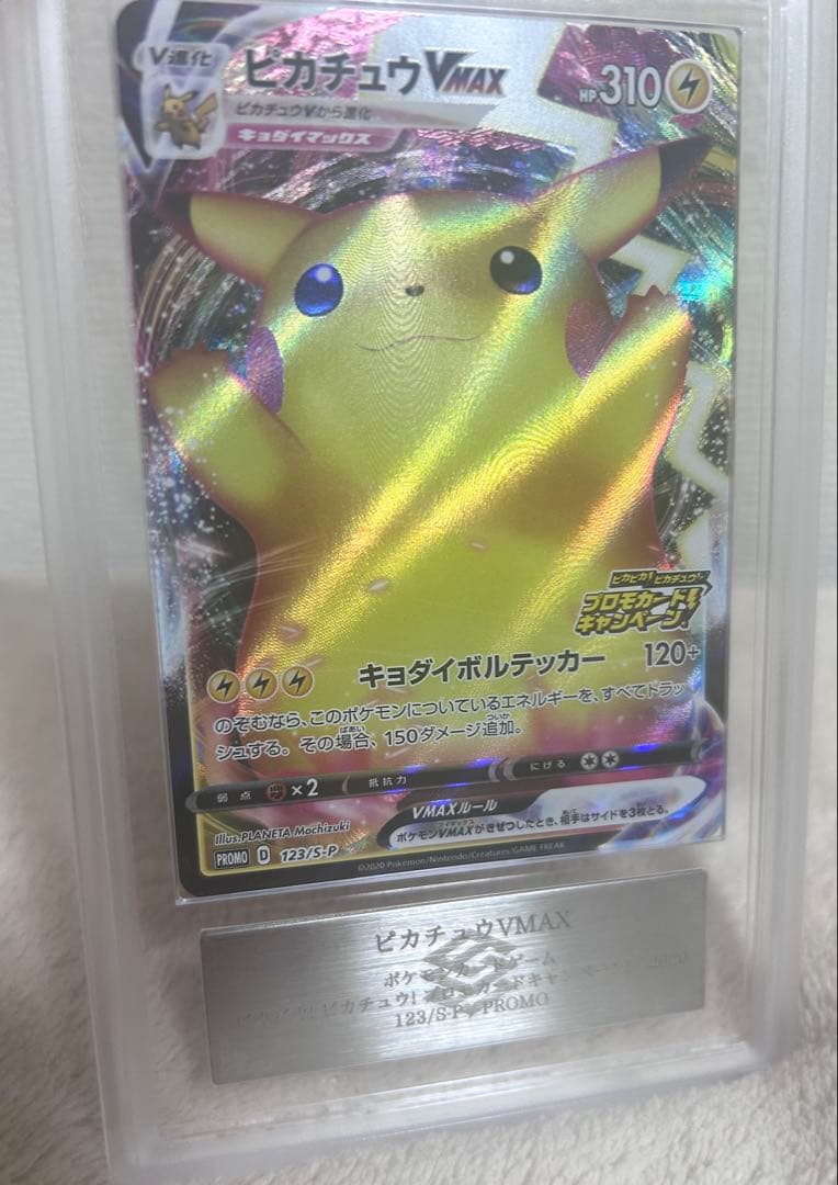 ARS9 ピカチュウVMAX 123/S-P プロモ ポケモンカード 鑑定品