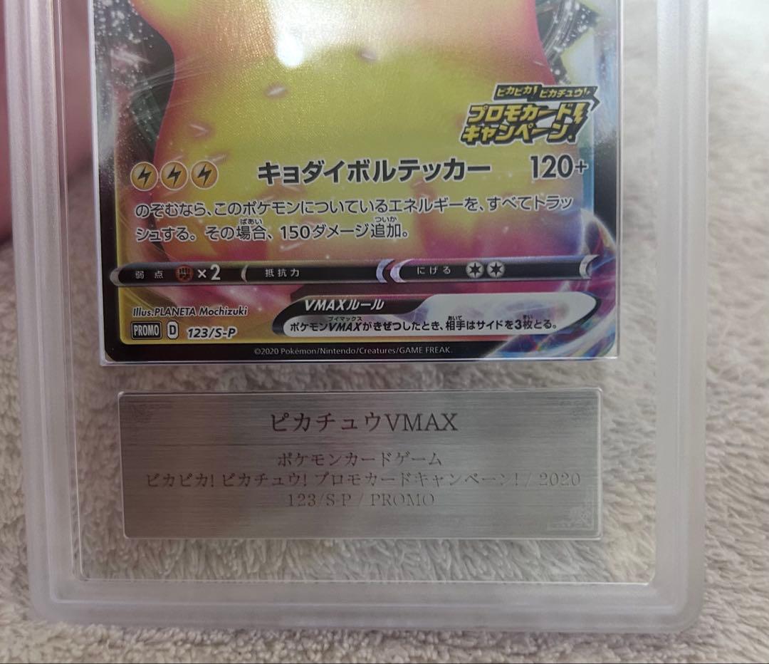 ARS9 ピカチュウVMAX 123/S-P プロモ ポケモンカード 鑑定品