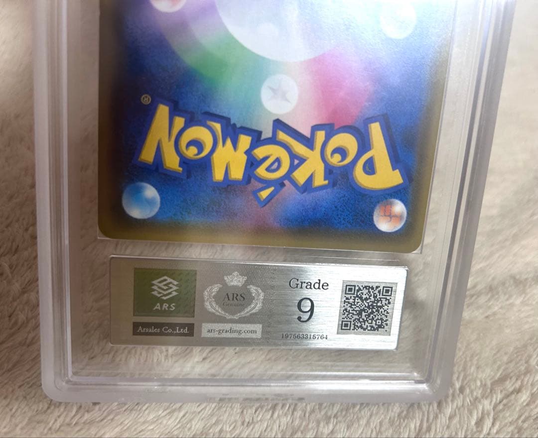 ARS9 ピカチュウVMAX 123/S-P プロモ ポケモンカード 鑑定品