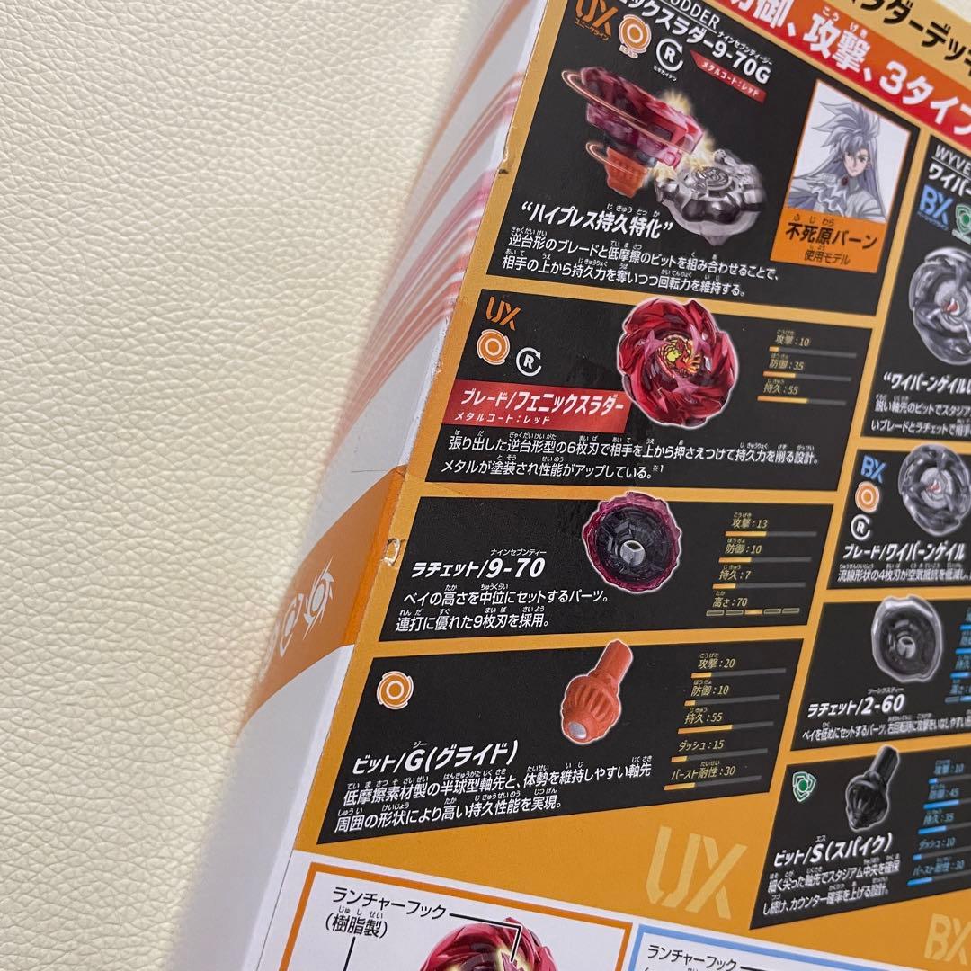 ベイブレードX UX-07 フェニックスラダーデッキセット