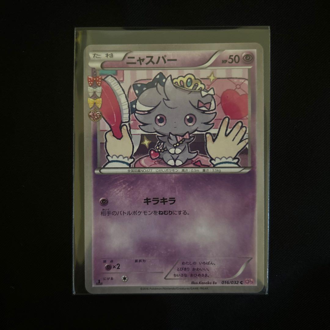 ポケモンカード ニャスパー C CP3 ポケキュン016/032 3枚セット