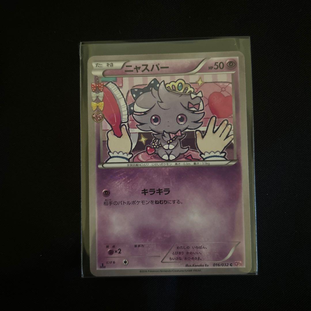 ポケモンカード ニャスパー C CP3 ポケキュン016/032 3枚セット