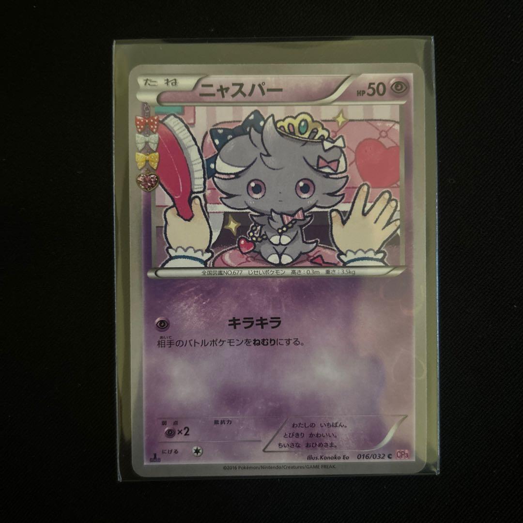 ポケモンカード ニャスパー C CP3 ポケキュン016/032 3枚セット