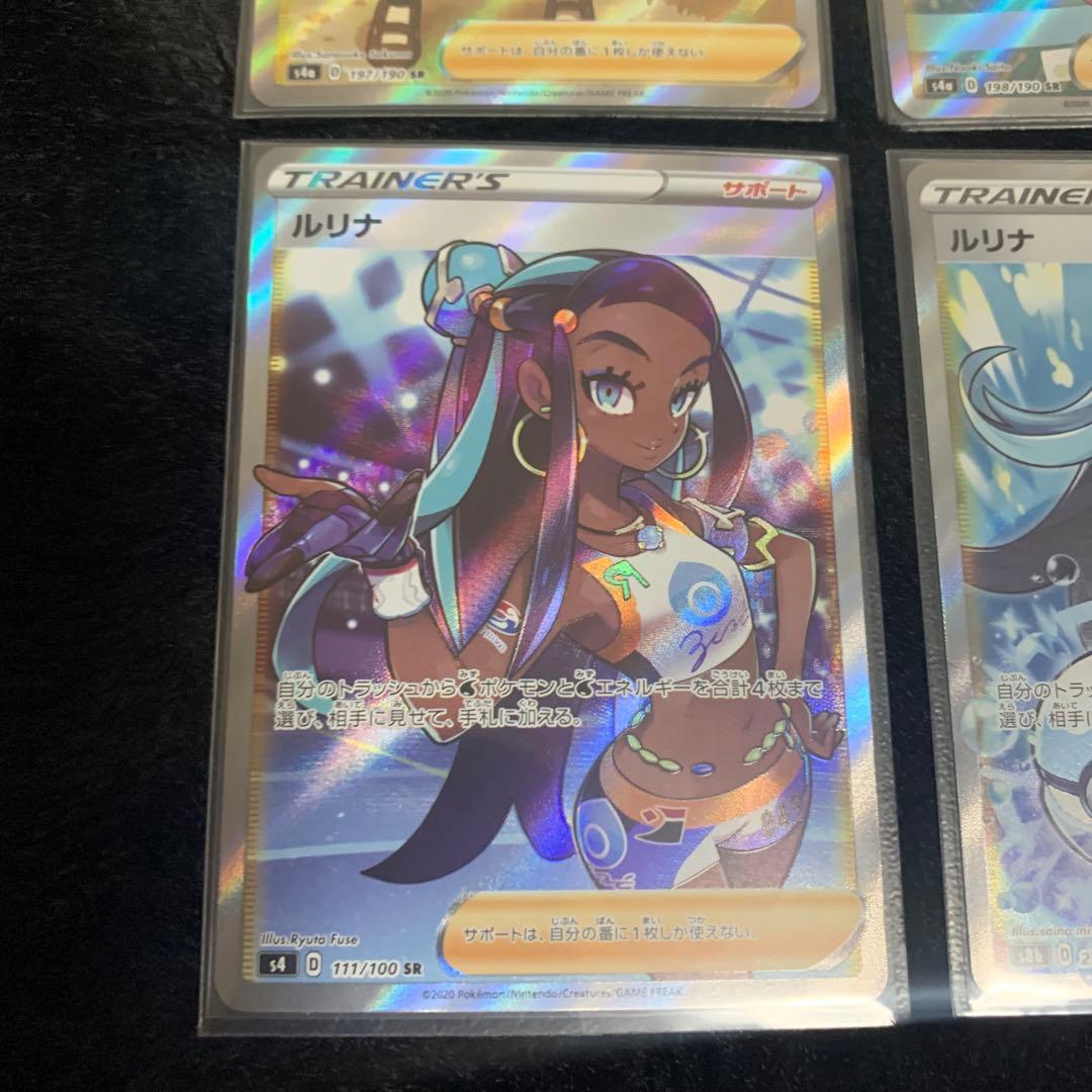 引退品　まとめ売り　ポケカ　マリィ　ルリナ　シャイニースターV トレーナー