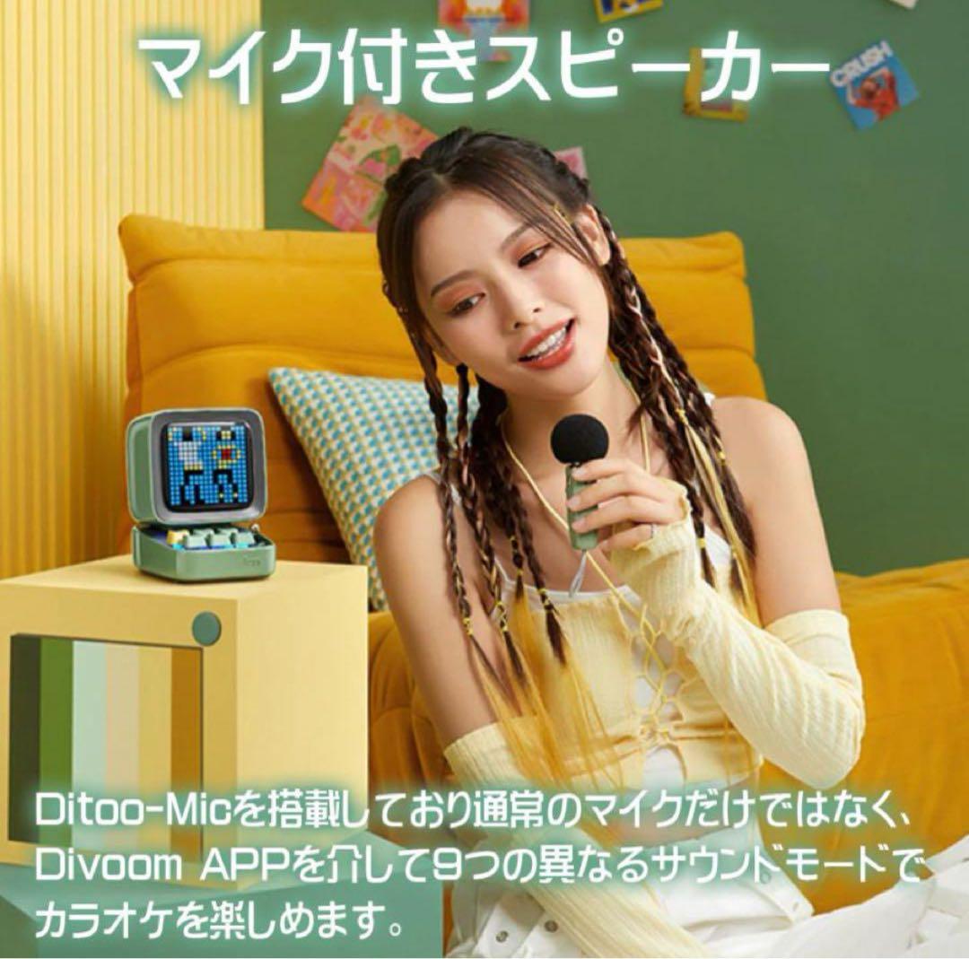 Divoom DitooMic ワイヤレススピーカー マイク付 カラオケ ゲーム