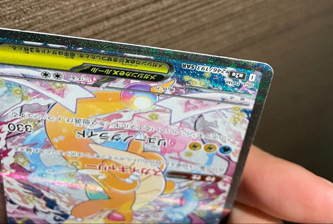 メガカイリュー ex SAR ポケモンカード ポケカ