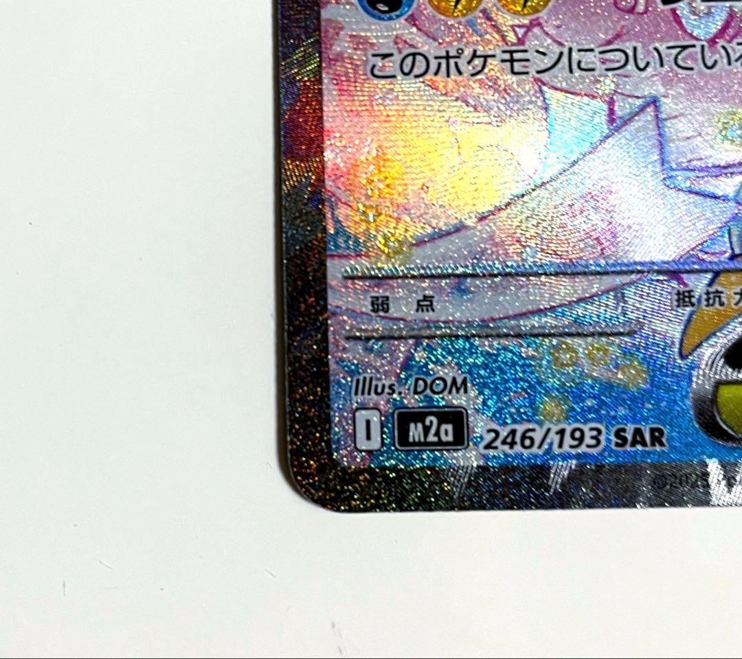 メガカイリュー ex SAR ポケモンカード ポケカ