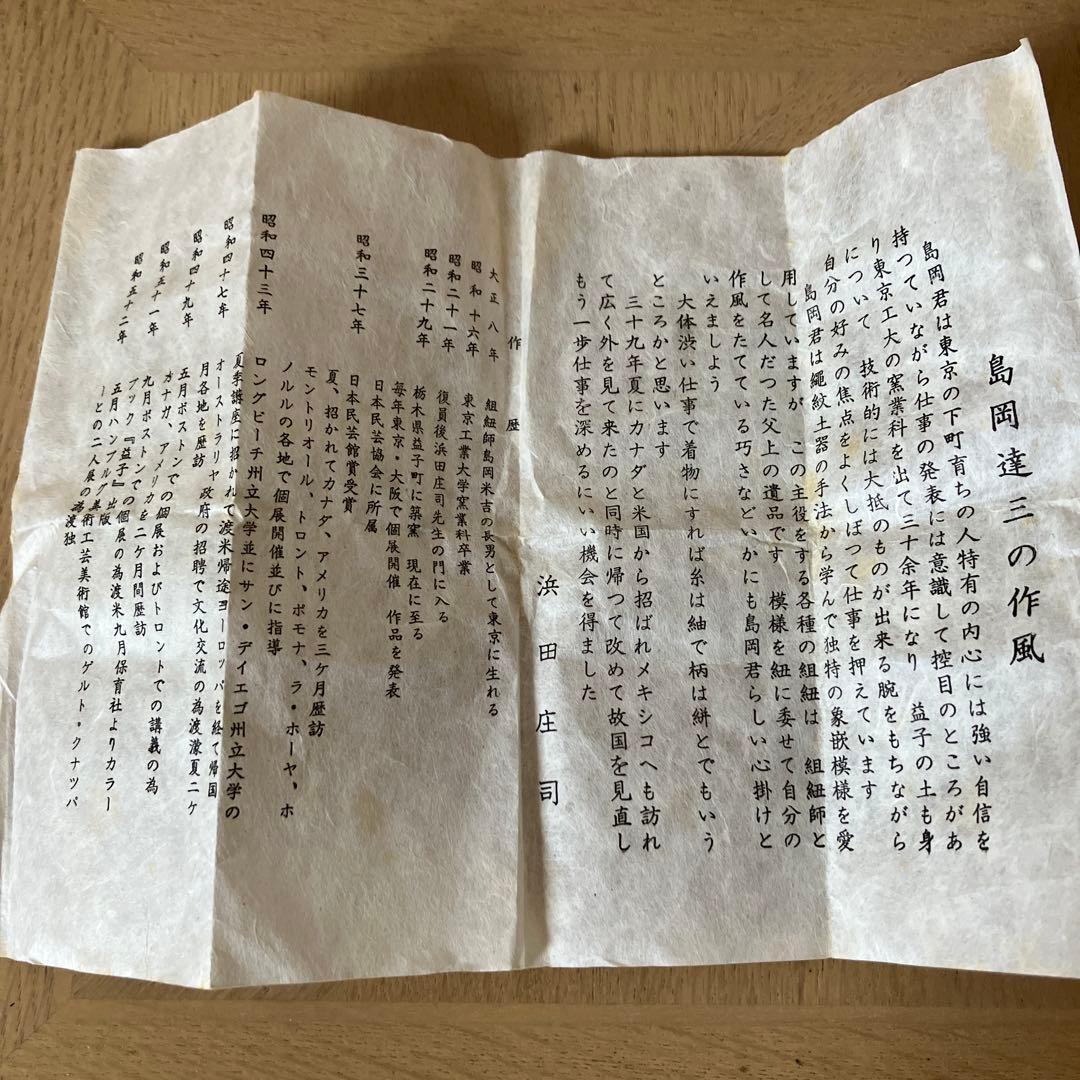 ⭐︎益子焼　人間国宝　島岡達三作湯呑
