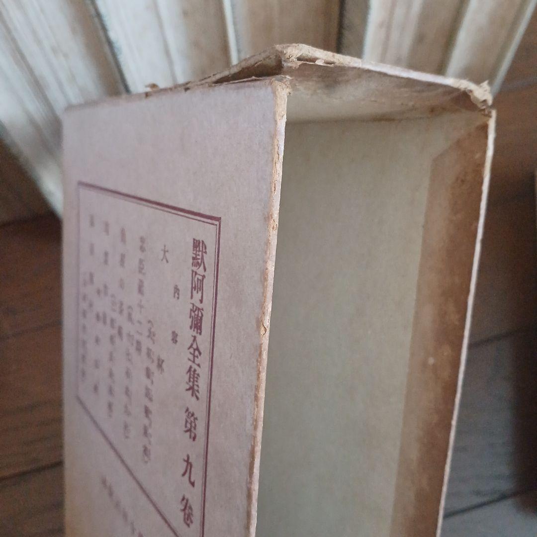 黙阿弥全集　全28巻　河竹默阿彌　河竹糸女 春陽堂　大正13年~　函つき　天金