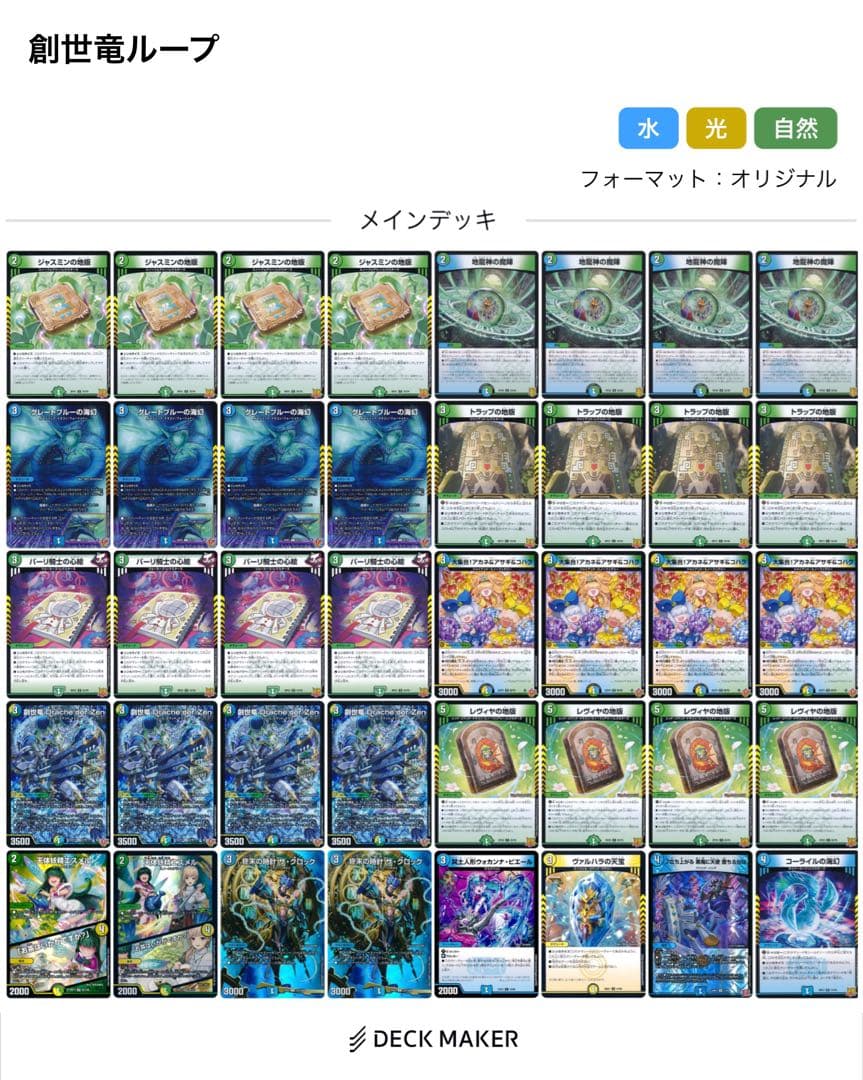 創世竜ループ デッキ
