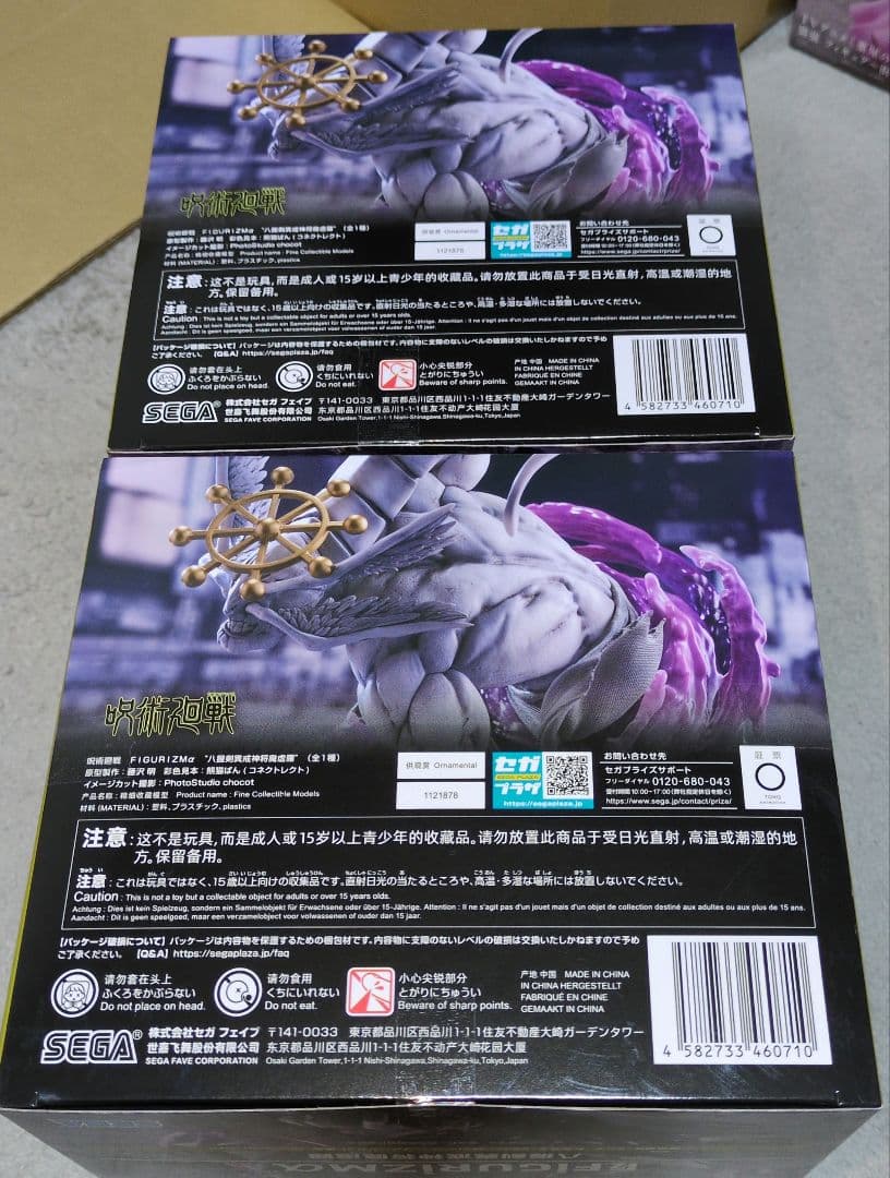 呪術廻戦 FIGURIZMα 八握剣異戒神将魔虚羅 フィギュア2個セット