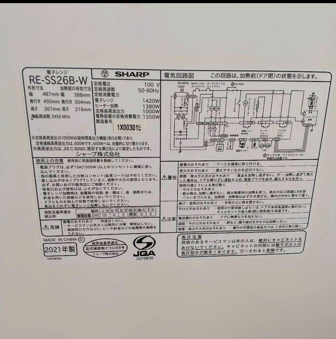 【ジャンク品】SHARP オーブンレンジ RE-SS26B-W 2021年製
