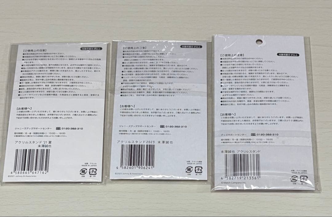 【最終値下げ】 Aぇ!group 末澤誠也