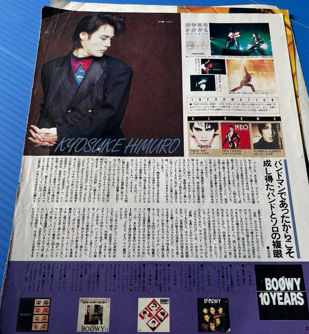 ◇ 氷室京介　グッズ一式