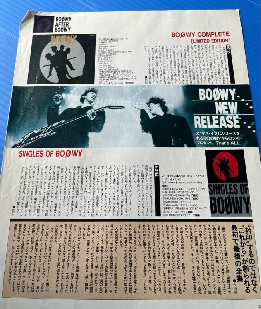 ◇ 氷室京介　グッズ一式