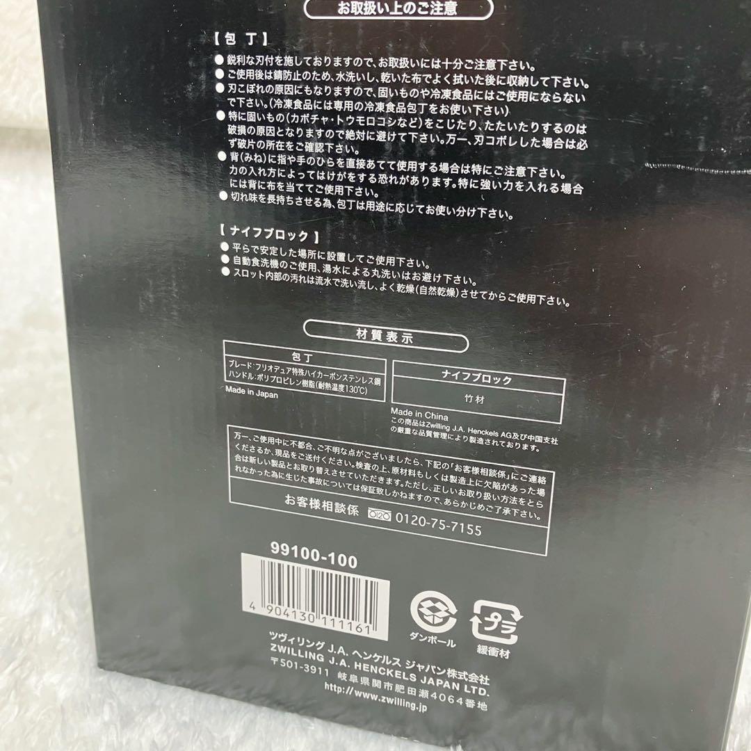 新品未使用 ツヴィリング ツインポイント ナイフブロックセット