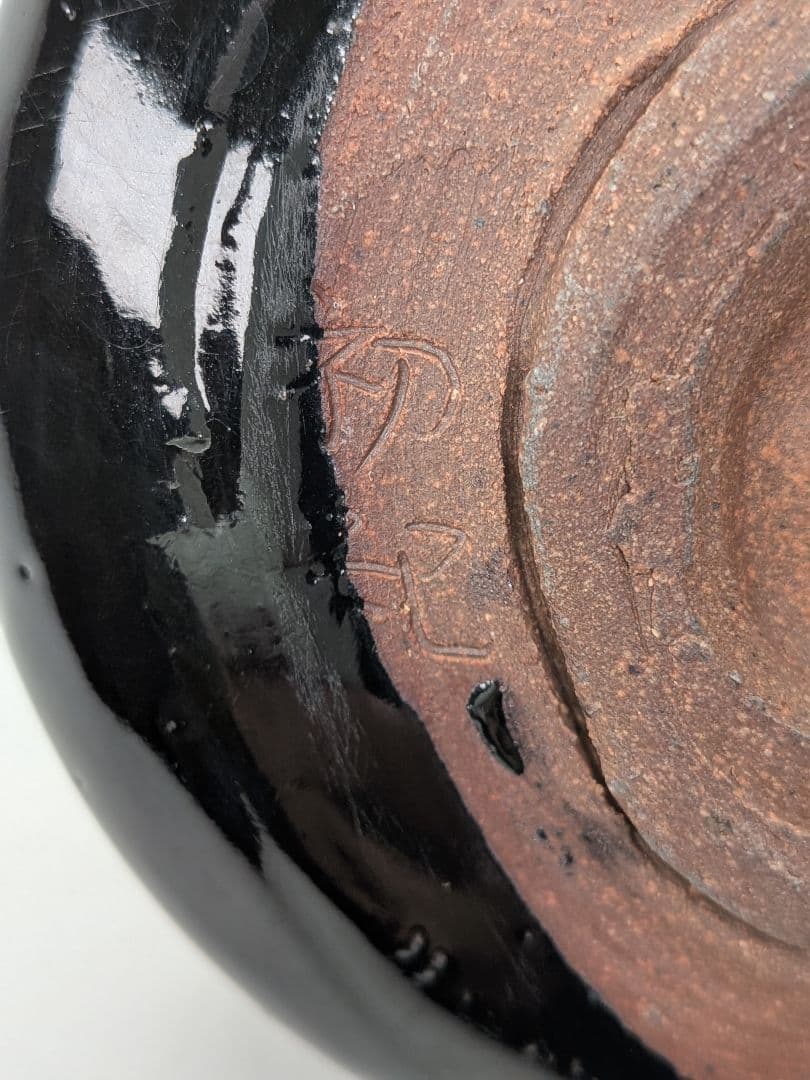 日展作家 鈴木紀文 黒織部茶盌 共箱共布 瀬戸焼 抹茶碗 抹茶茶碗 茶道具 茶器