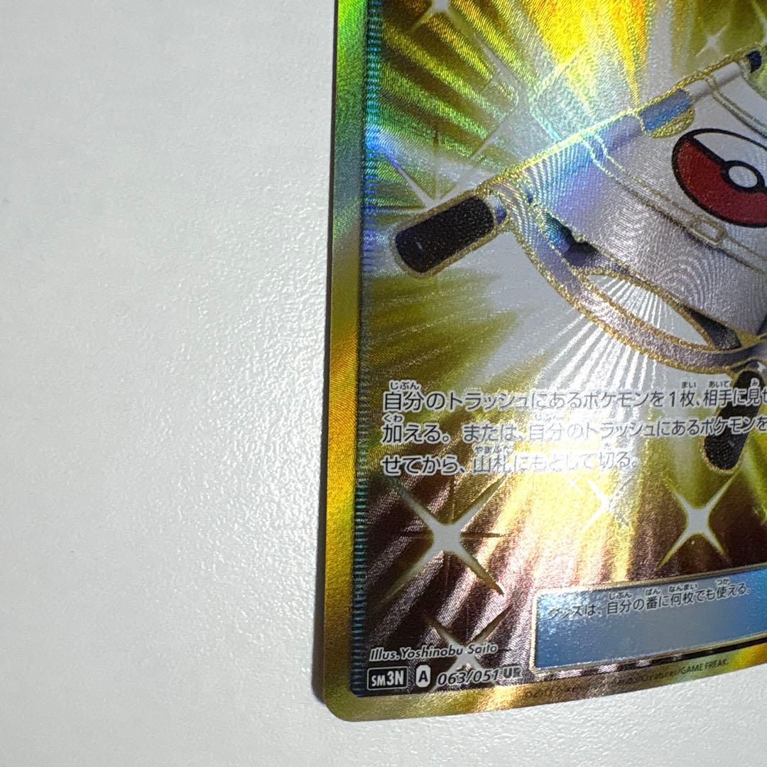 レスキュータンカ UR SM3N 光を喰らう闇 063/051