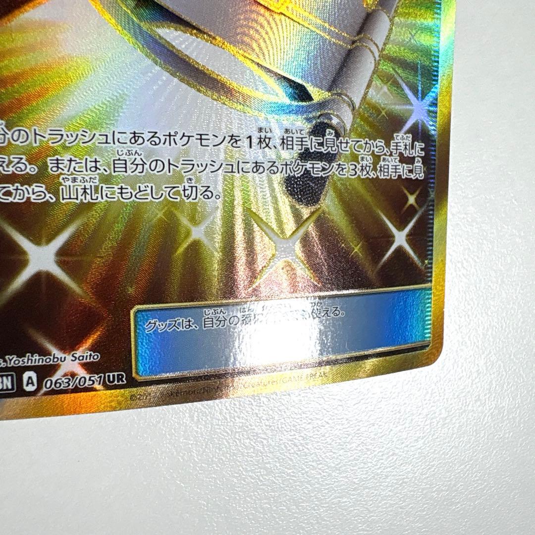 レスキュータンカ UR SM3N 光を喰らう闇 063/051