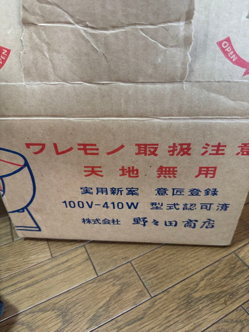 野々田式風炉型電熱器