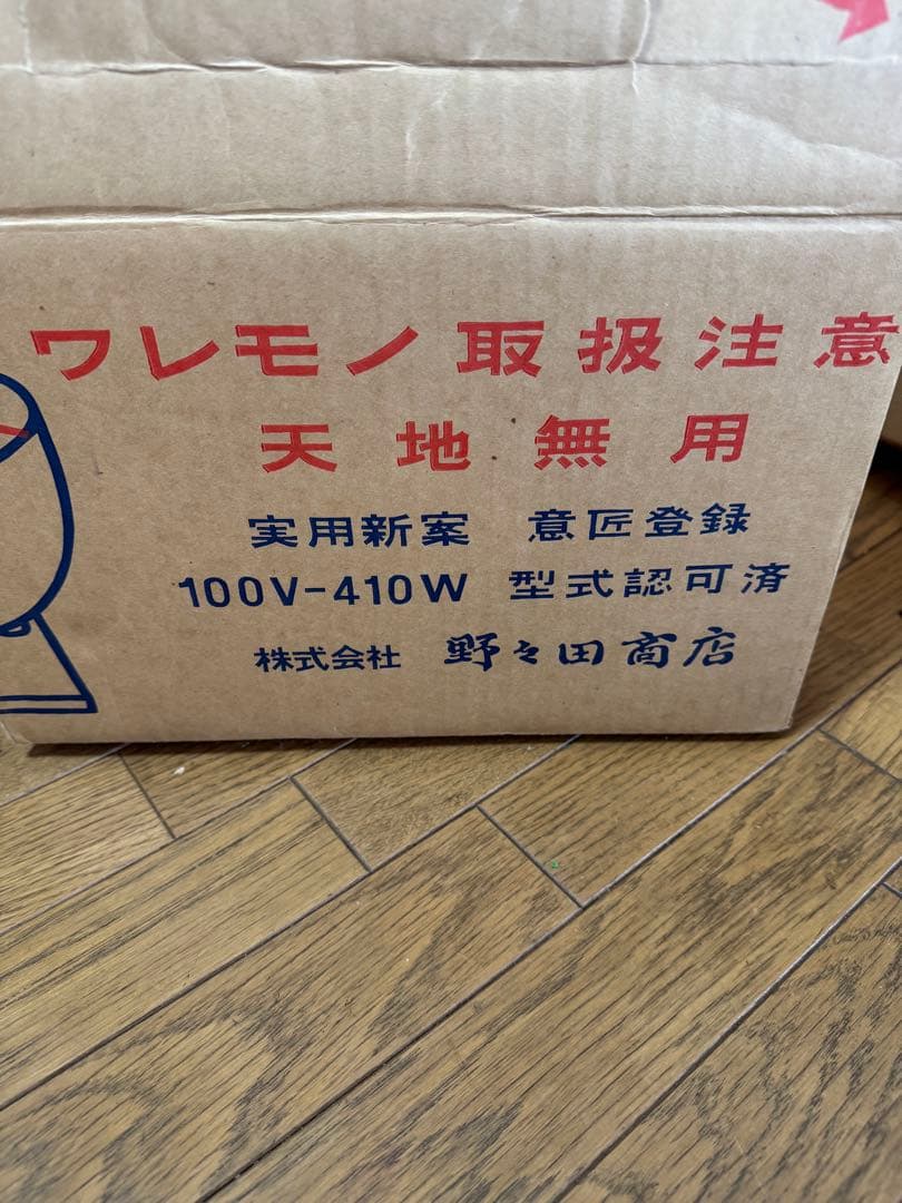 野々田式風炉型電熱器