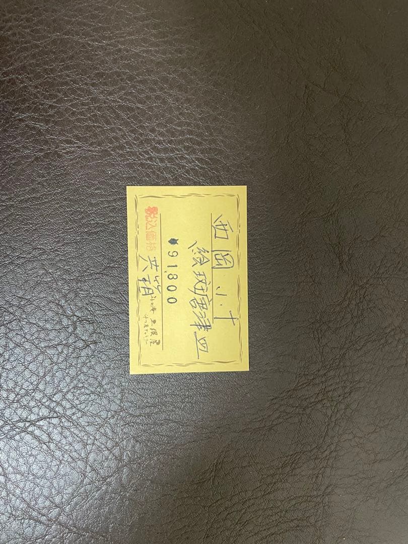 西岡小十　絵斑唐津皿　唐津焼　中皿