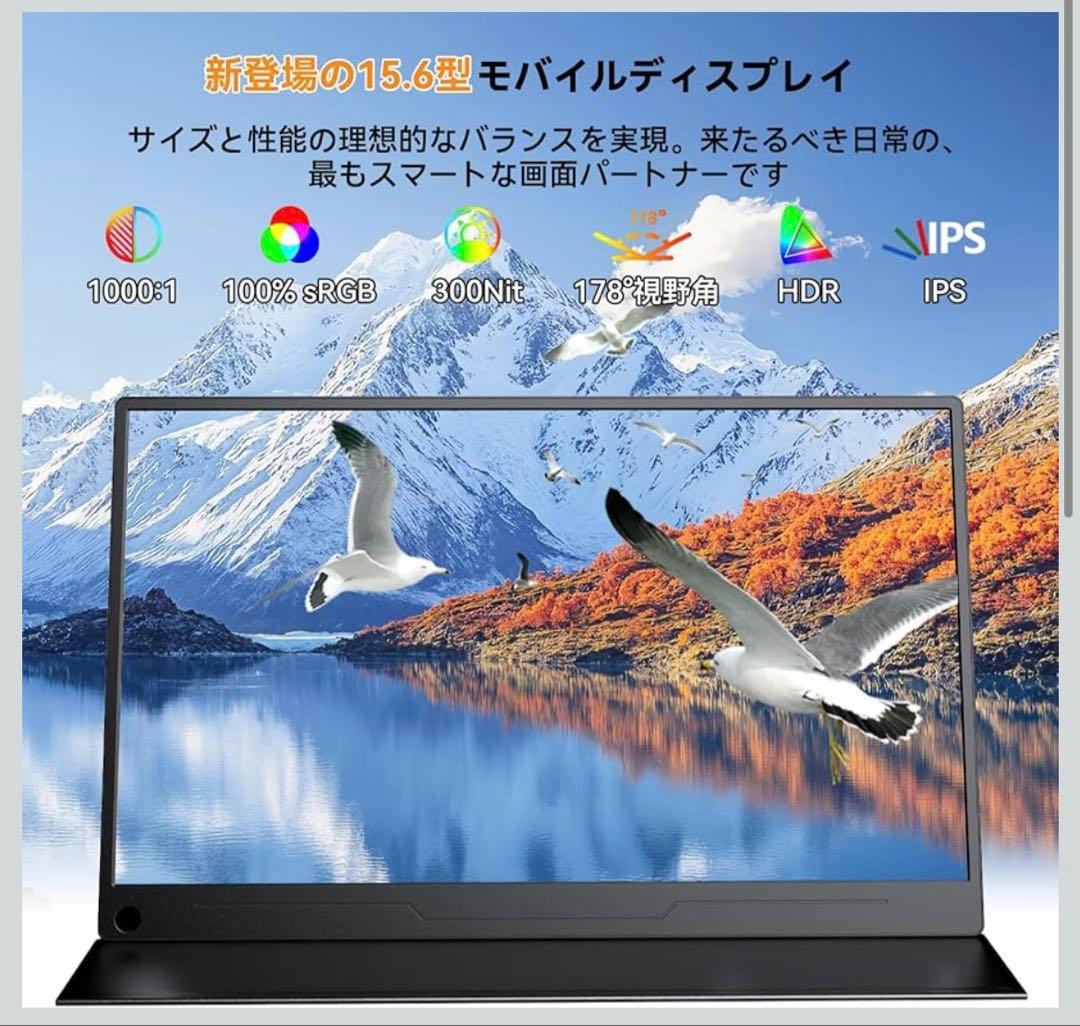 【未開封】モバイルモニター15.6インチType-C 給電 映像出力スタンド付