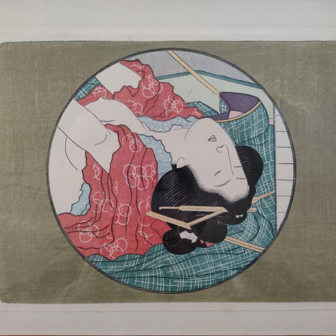 円山応挙、葛飾北斎筆　古法純手摺木版画　『浮世絵表情美⑤⑦』額装2枚セット