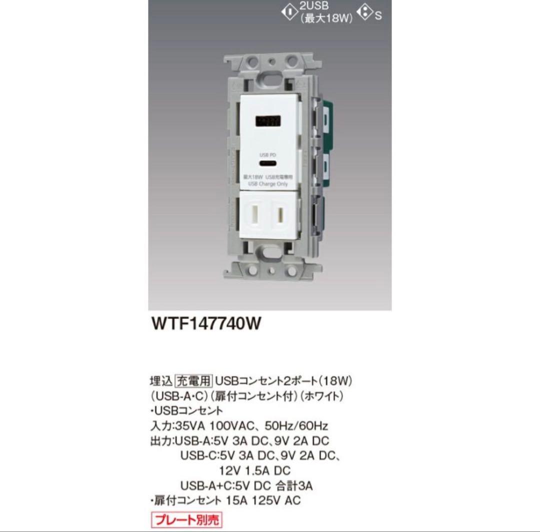 3個セットWTF147740W埋込充電用USBコンセント2ポート18W
