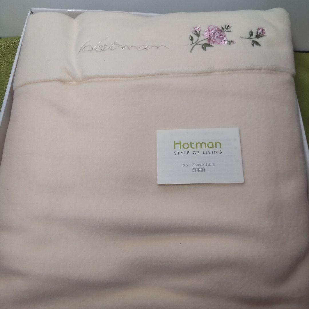 Hotman ホットマン 綿毛布 毛布 未使用品 ローズ 薔薇 アイボリー