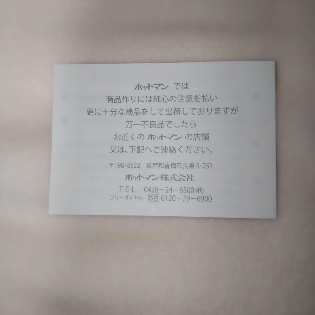 Hotman ホットマン 綿毛布 毛布 未使用品 ローズ 薔薇 アイボリー
