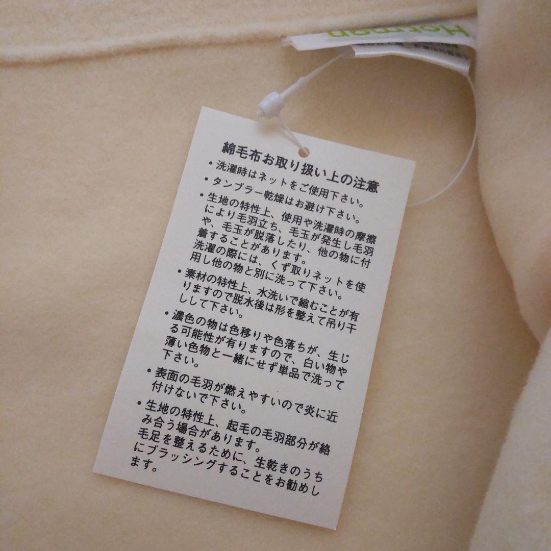 Hotman ホットマン 綿毛布 毛布 未使用品 ローズ 薔薇 アイボリー
