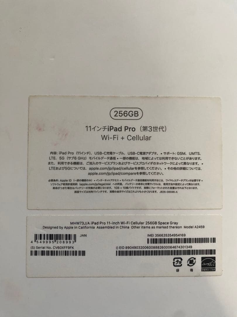 iPad Pro 11 (第3世代)Wi-Fi+Cellularモデル256GB