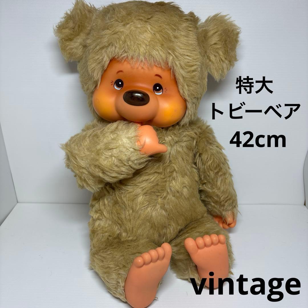ビンテージ 特大トビーベア Tobby Bear セキグチ モンチッチ 1562