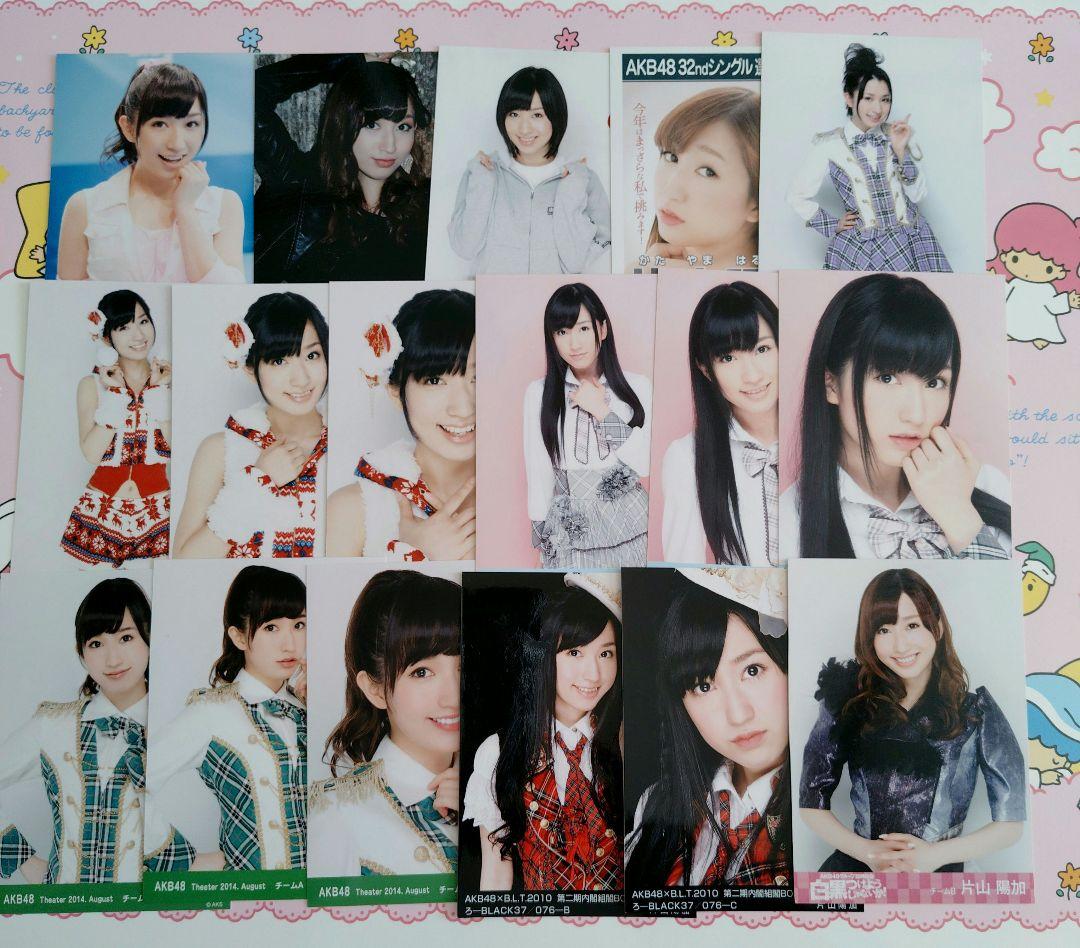 AKB48 ♡片山陽加♡ 生写真まとめ売り