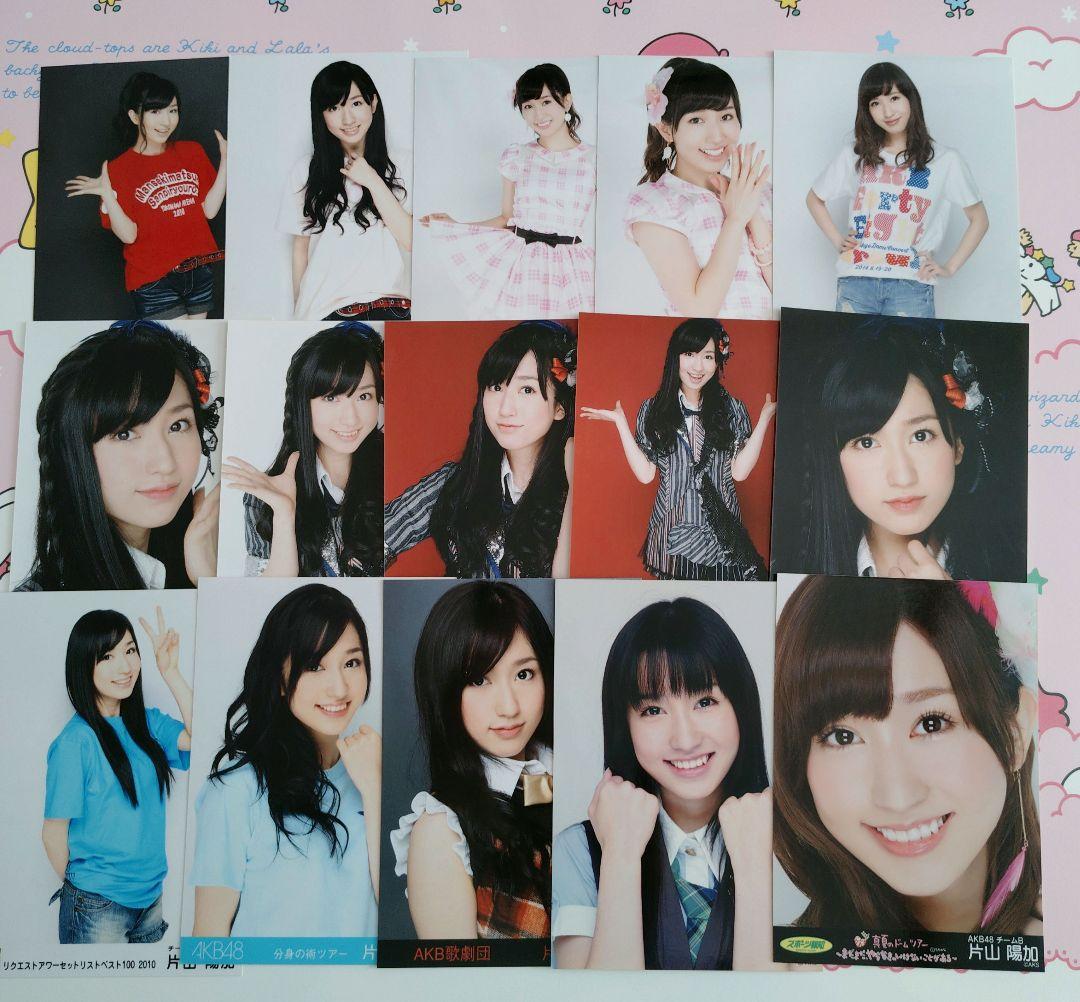 AKB48 ♡片山陽加♡ 生写真まとめ売り