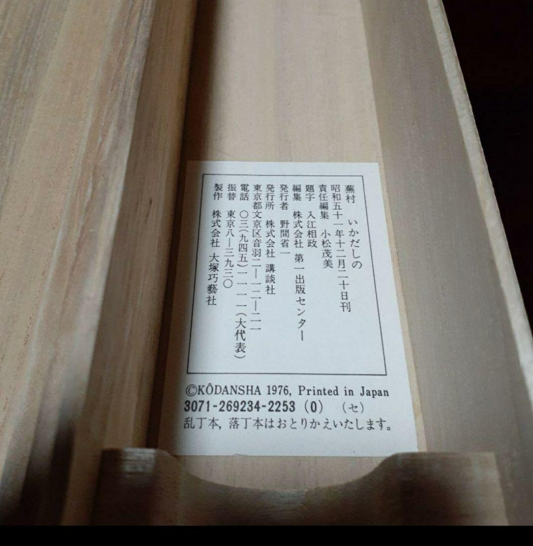 掛け軸/蕪村？/いかだしの？