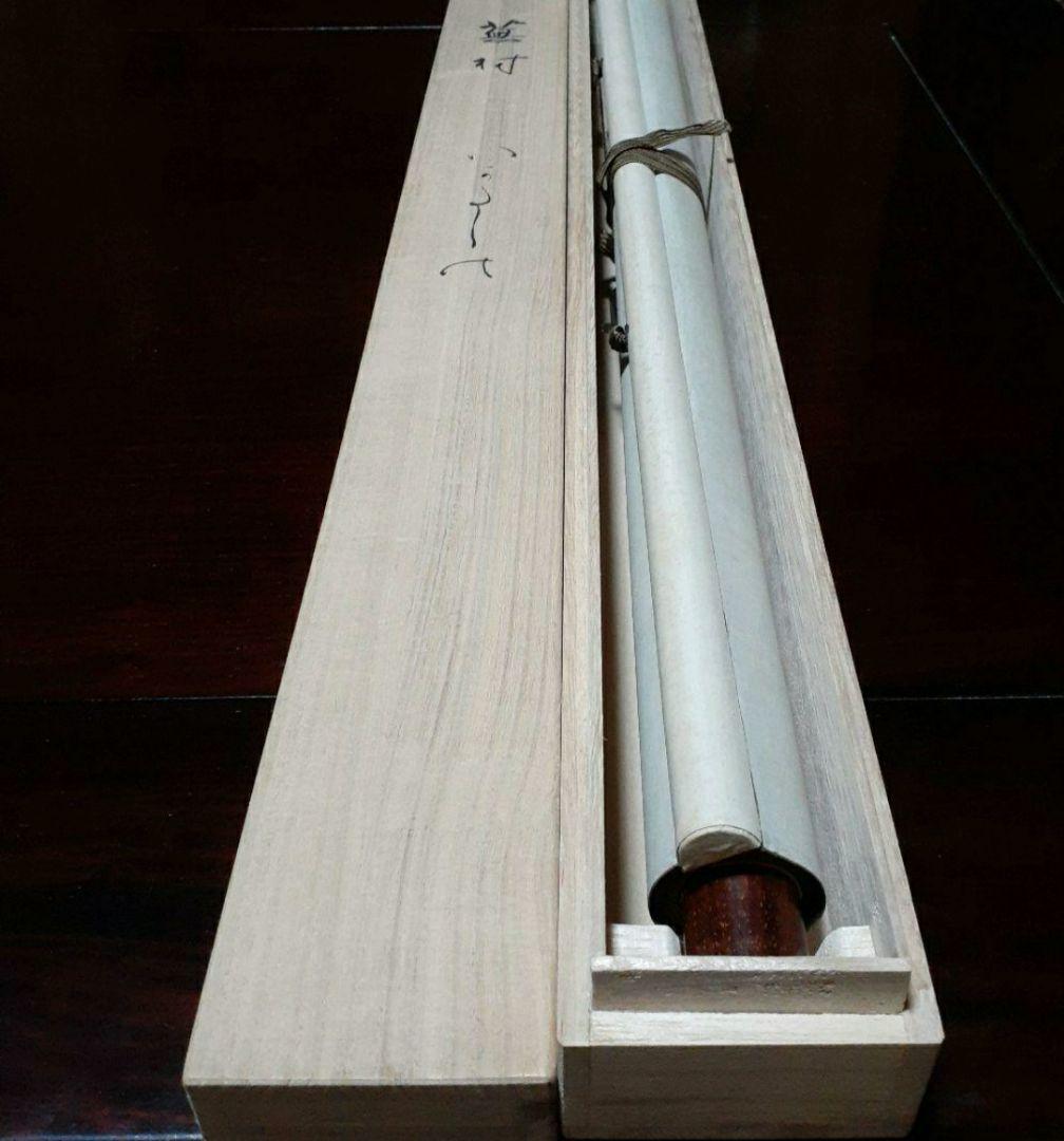 掛け軸/蕪村？/いかだしの？