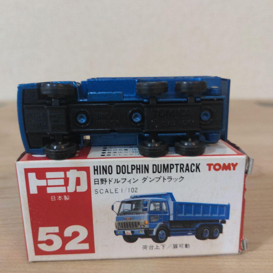 トミカ 52 日野 ドルフィン ダンプ トラック　日本製